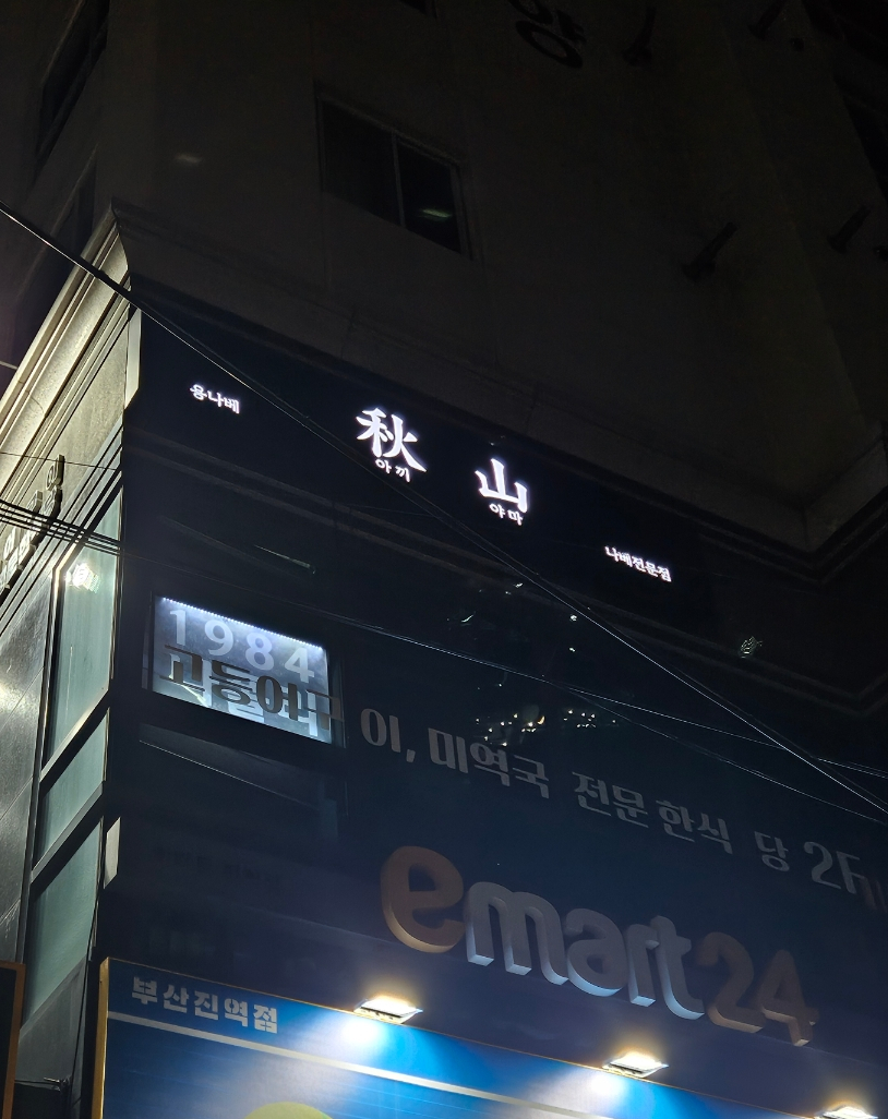 용나베 이미지