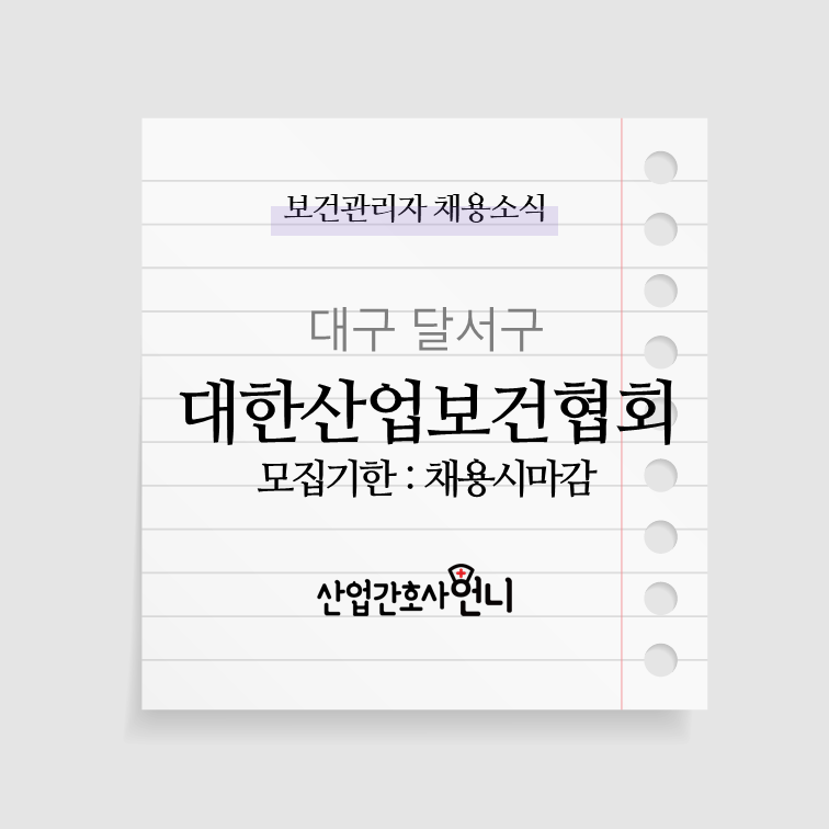 대한산업보건협회대구지역본부 이미지