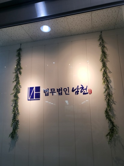 법무법인일헌 이미지