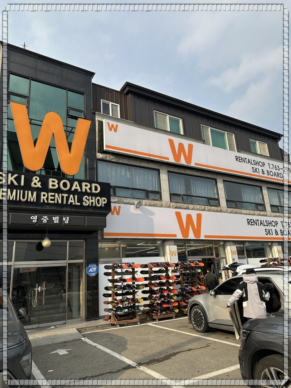 곤지암리조트렌탈샵W스키샵 이미지