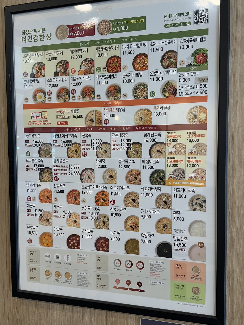 본죽비빔밥 여서점 이미지