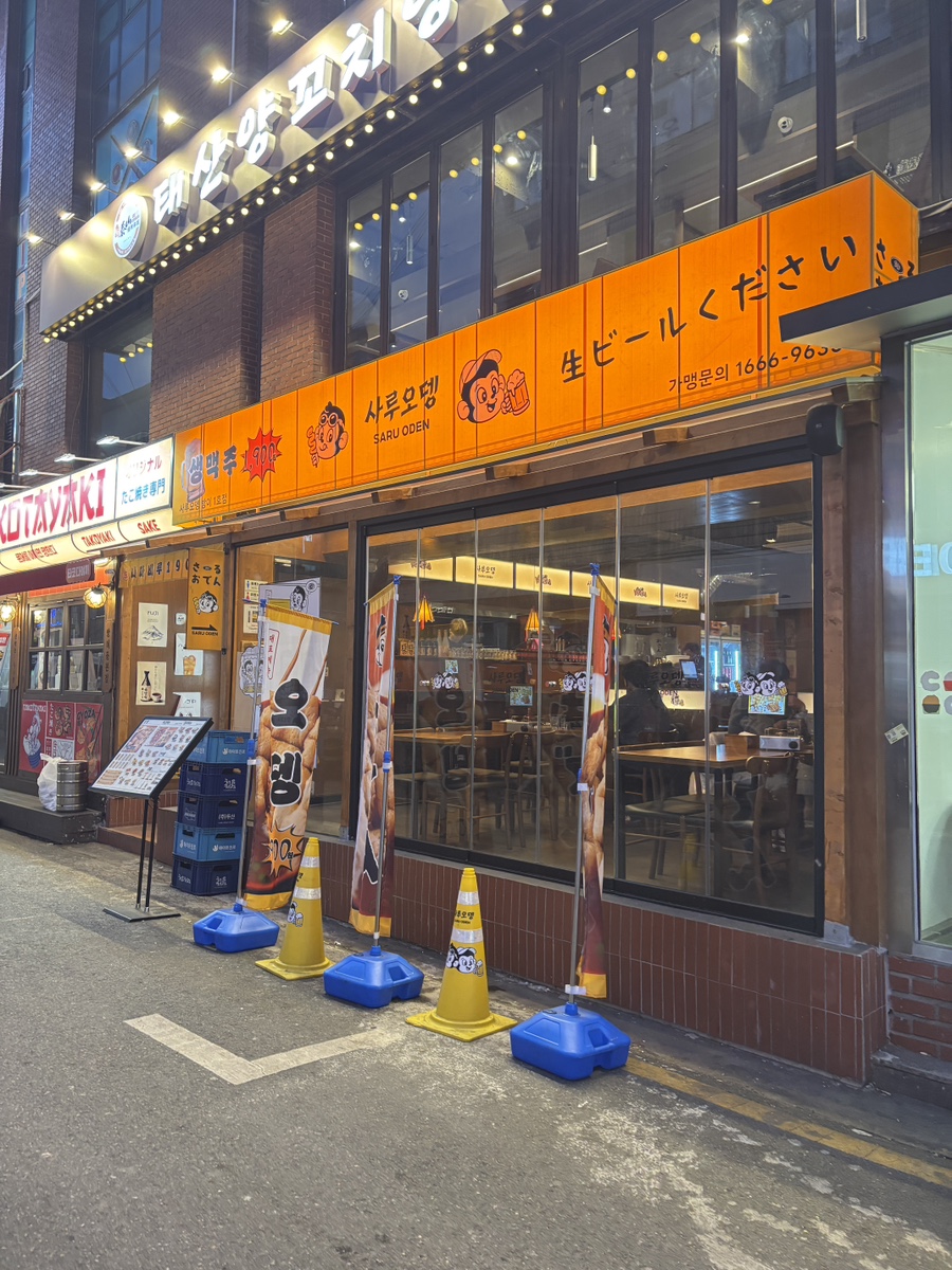 사루오뎅 이미지