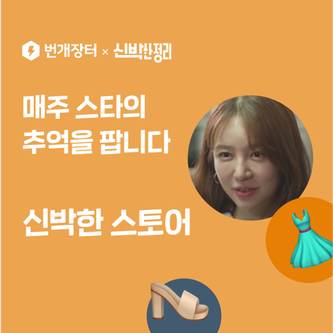 신발장터 이미지