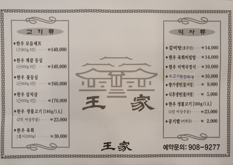 왕가한우 이미지