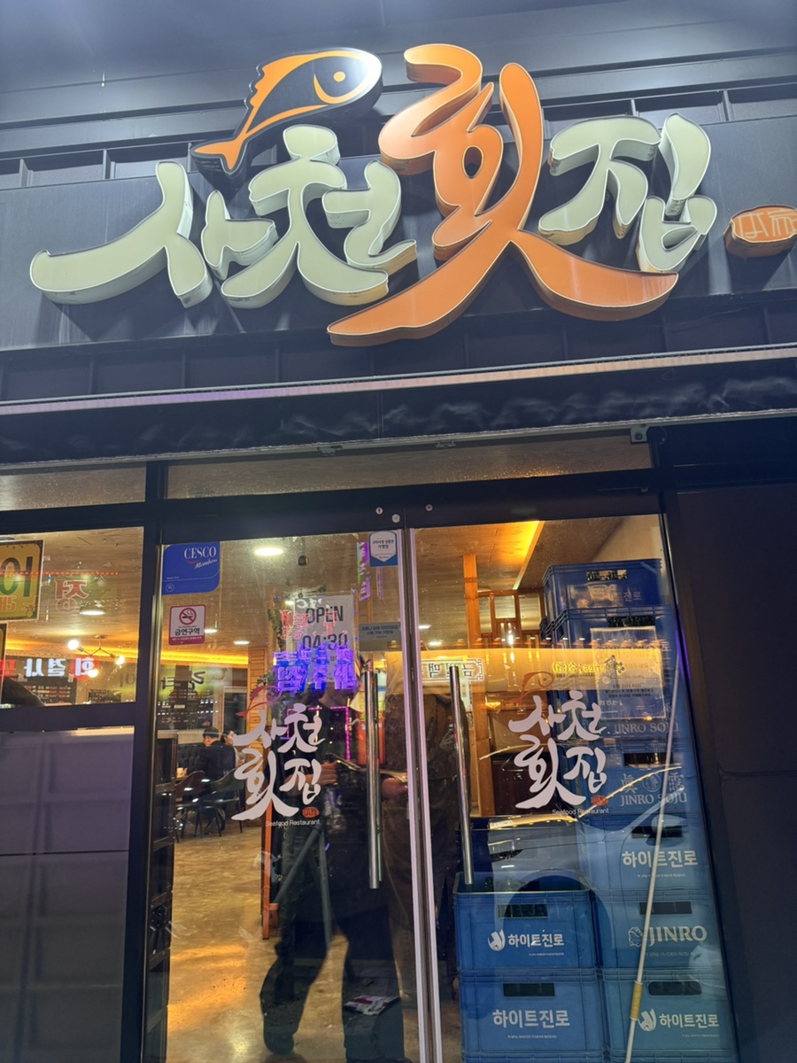 회결사포차 이미지