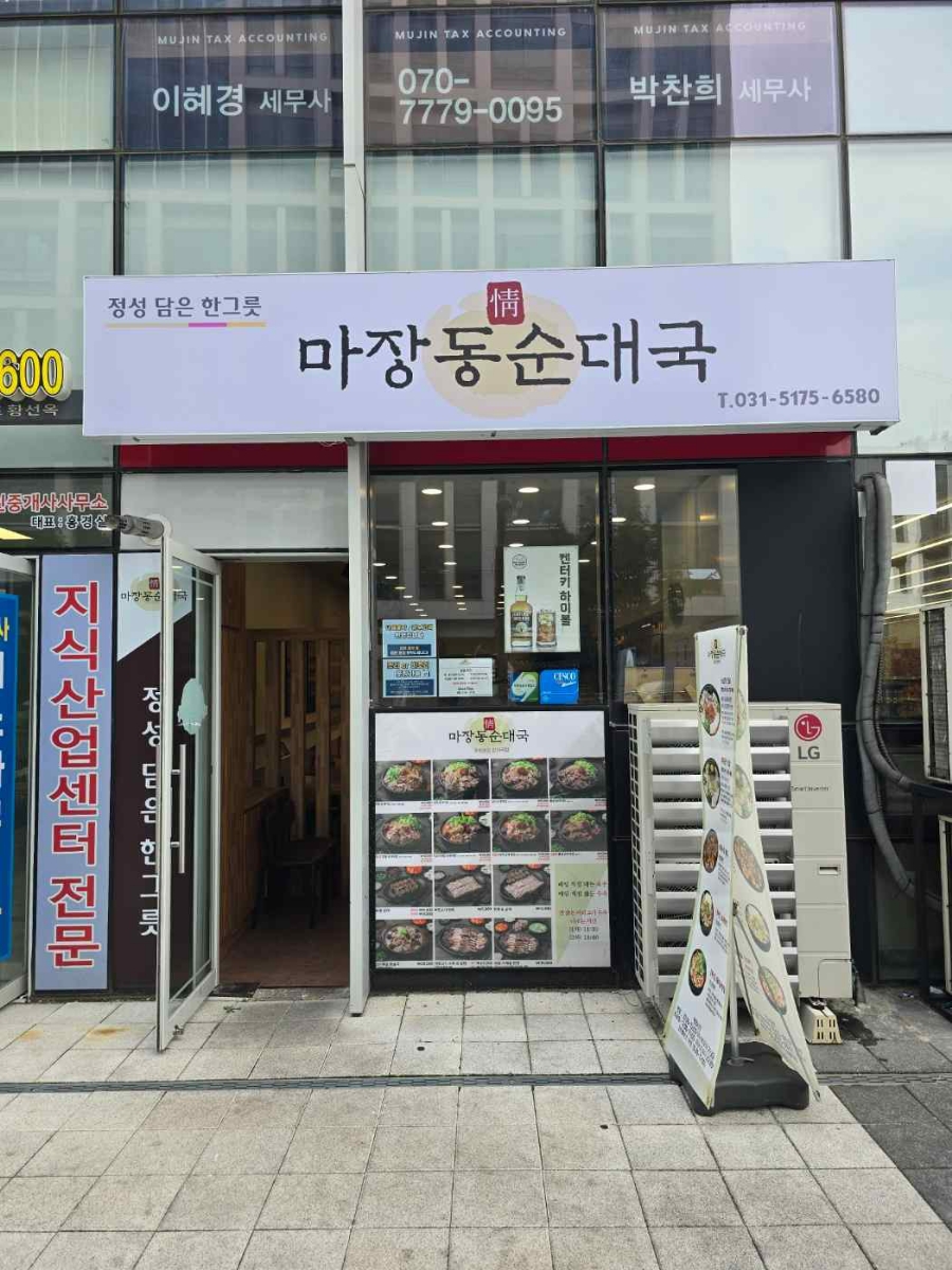 대박 순대국 이미지