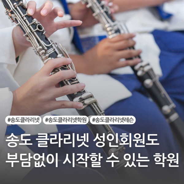 클라리넷;포유 이미지