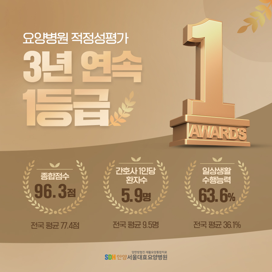안양서울대효요양병원 이미지