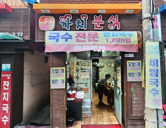 동해분식 이미지