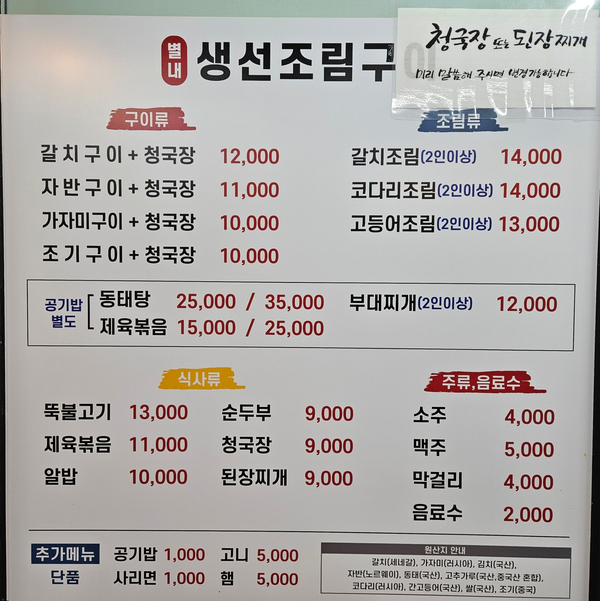 별내생선조림구이 이미지