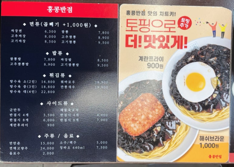 홍콩반점창동역점 이미지