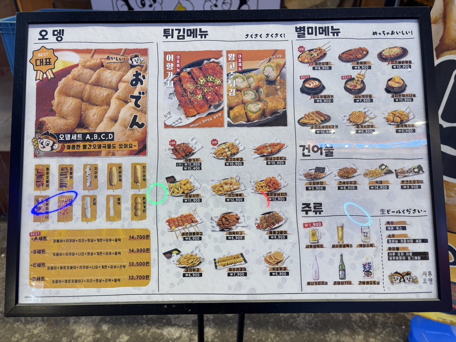 사루오뎅 이미지