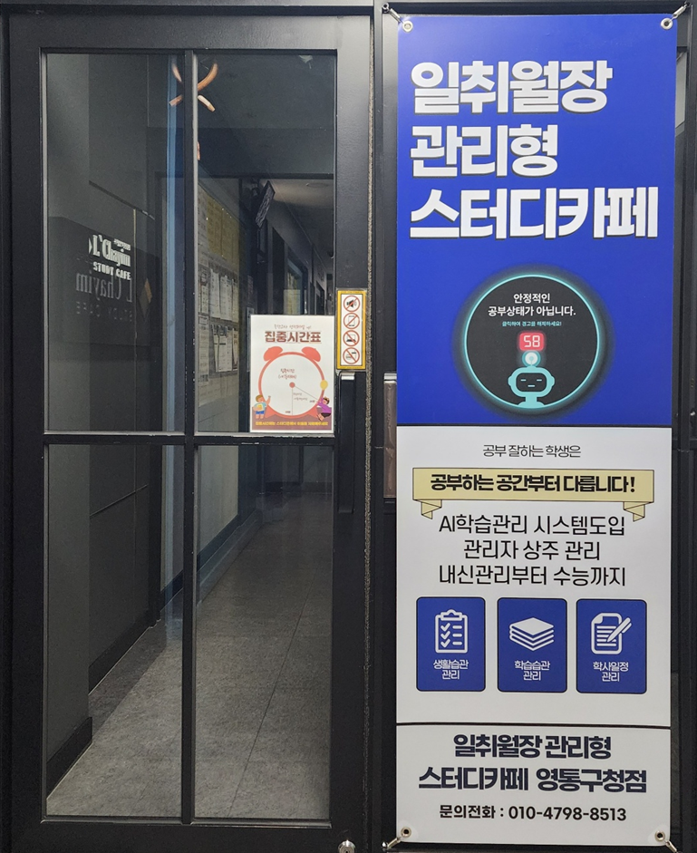 일취월장관리형독서실 이미지