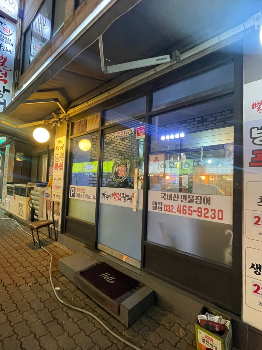 강쇠네뻘떡장어 이미지