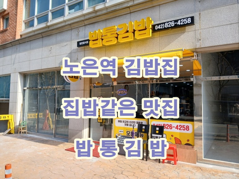 밥통분식 이미지