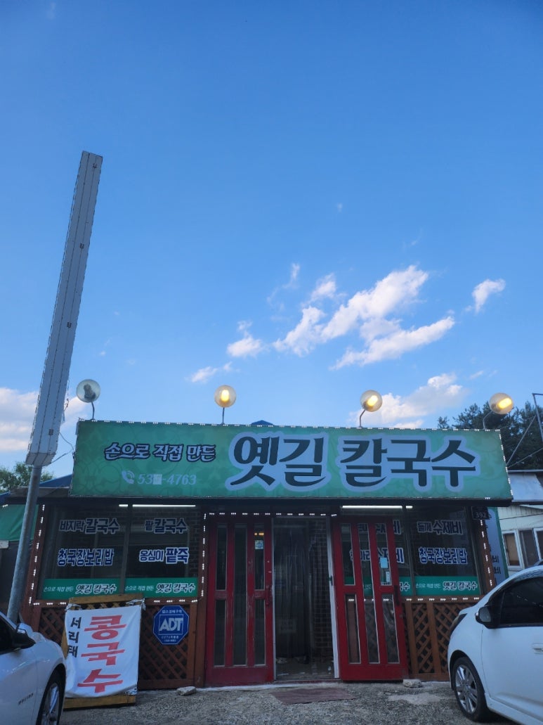 옛길칼국수 이미지