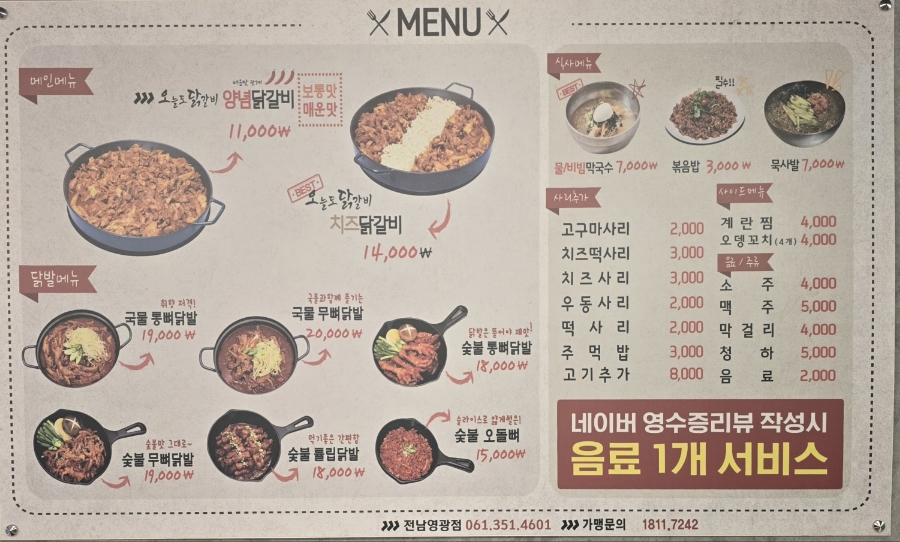 오늘도 닭갈비 영광점 이미지