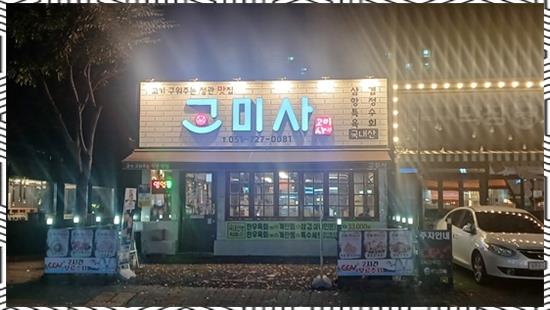고미사 이미지