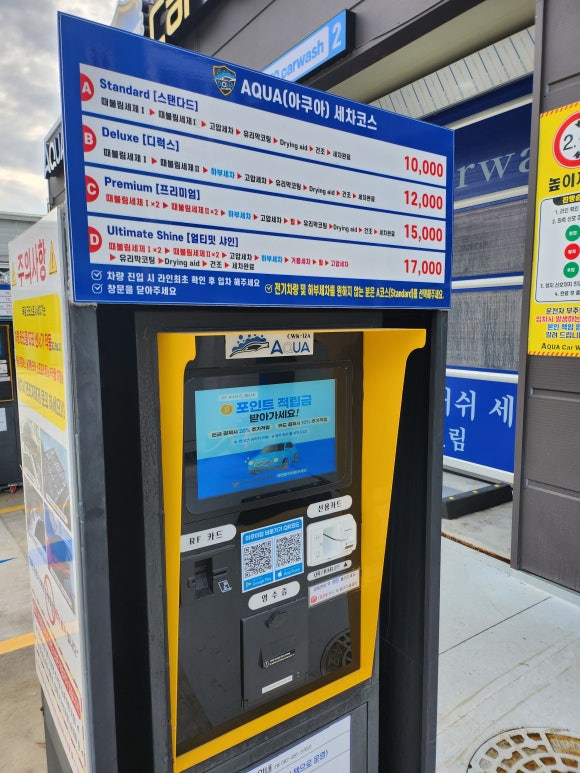 아쿠아세차장 이미지