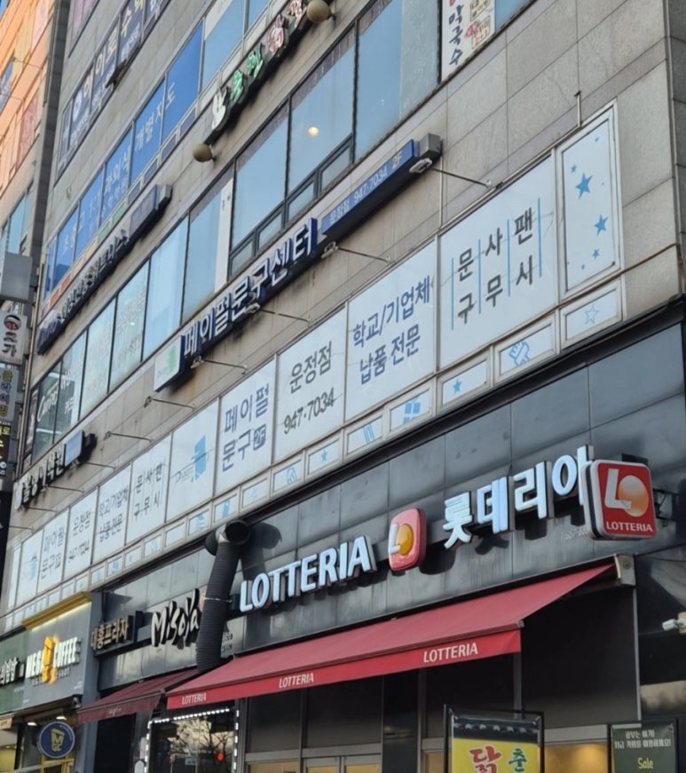 페이펄문구센터 이미지