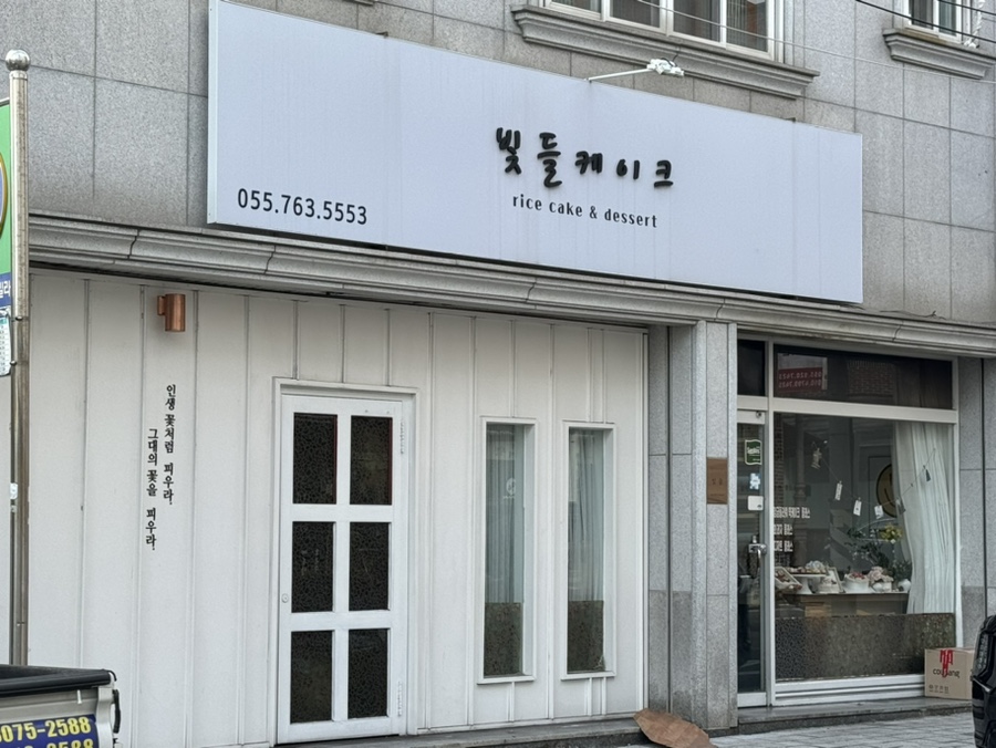 빛들케이크 이미지