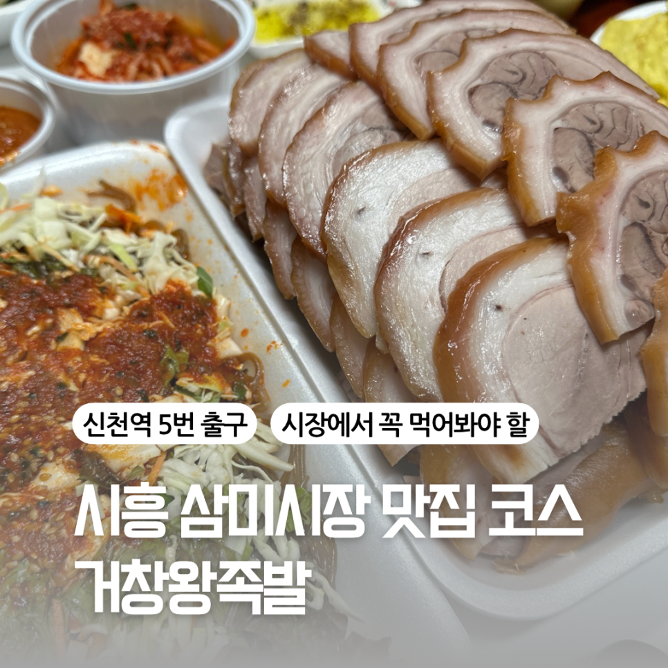 거창왕족발 이미지