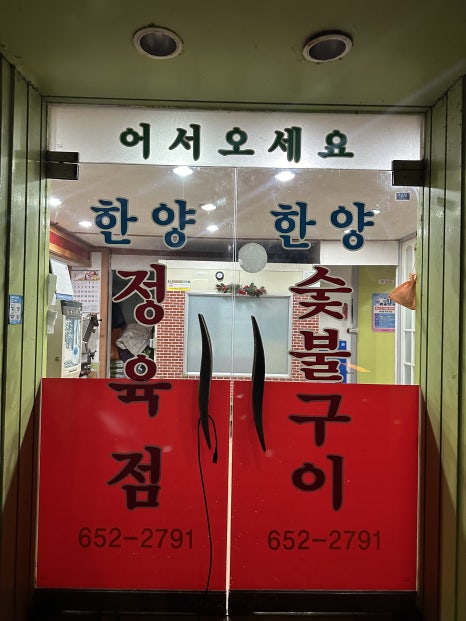 한양 정육점 이미지