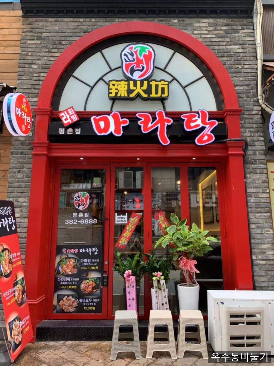 라화방 마라탕 이미지