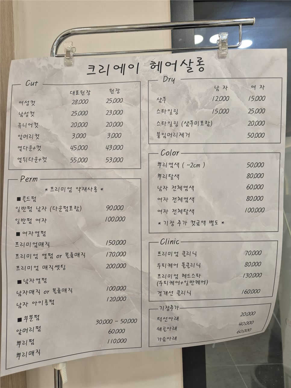 크리에이 헤어살롱 이미지