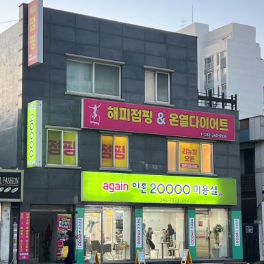 해피점핑 이미지