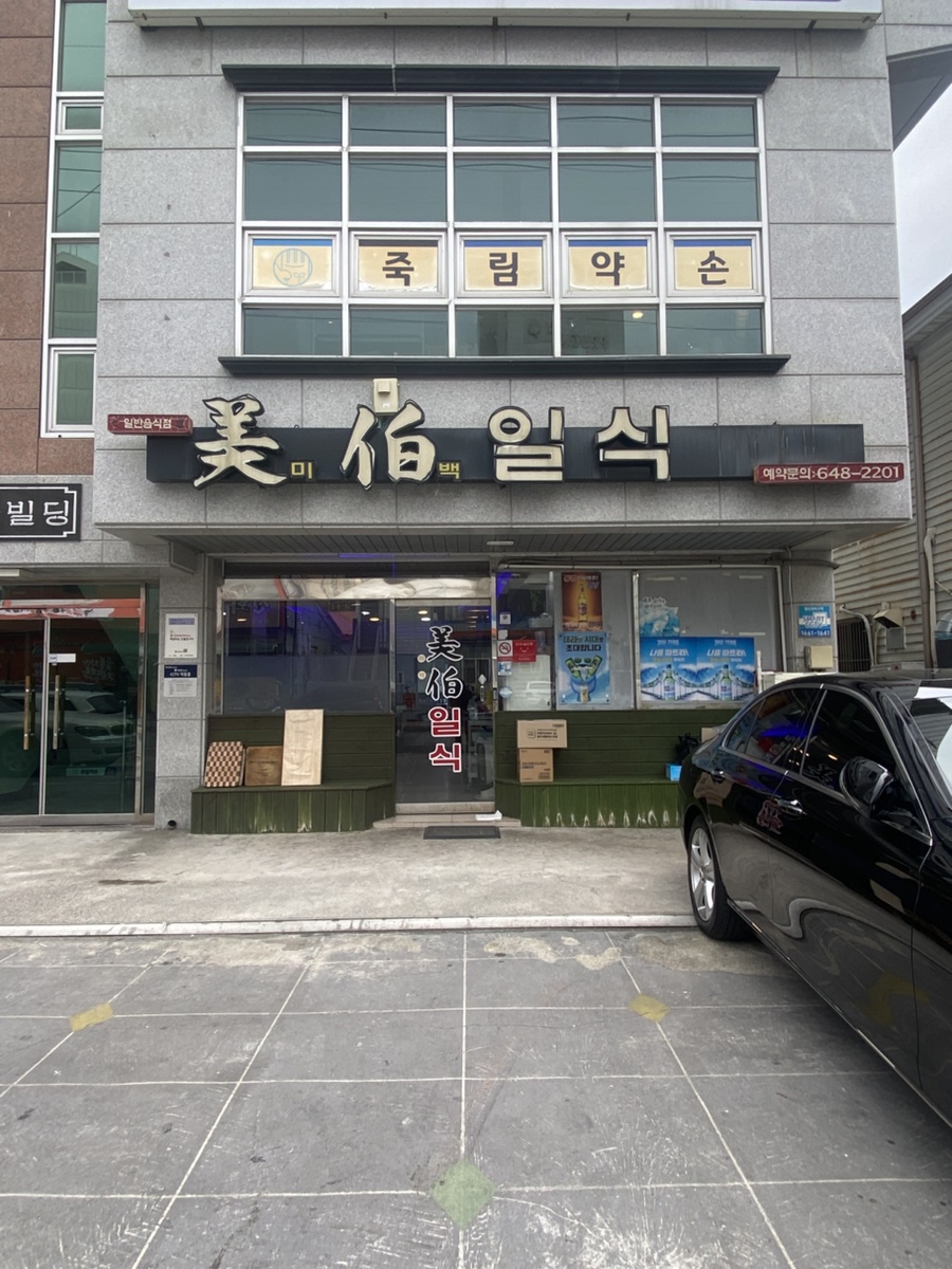 미백일식 이미지