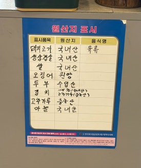 고령촌돼지찌개봉덕점 이미지