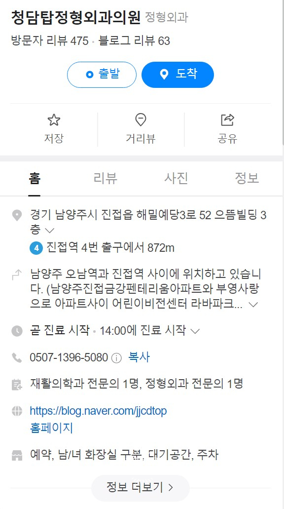 청담탑정형외과의원 이미지