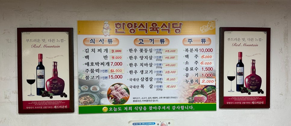 한양 정육점 이미지