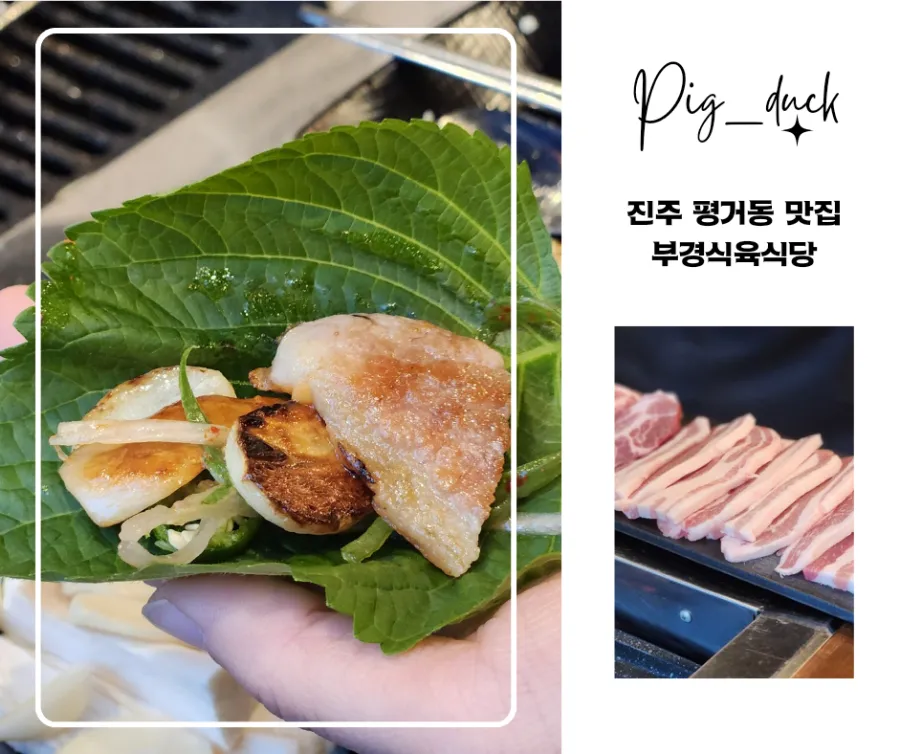 부경식육식당 이미지