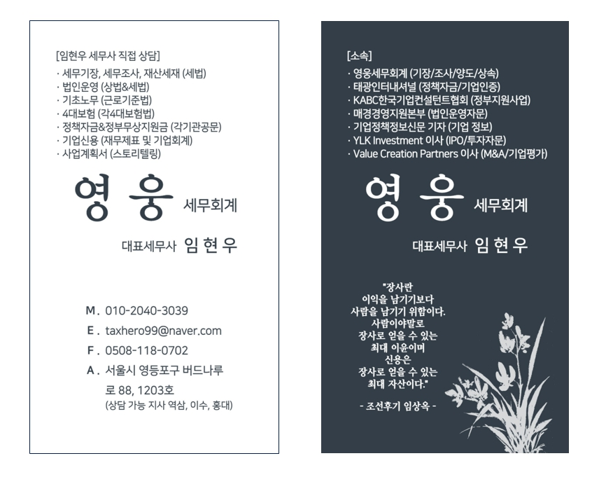 영웅세무회계 이미지