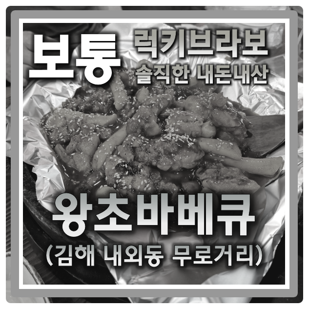 왕초식당 이미지
