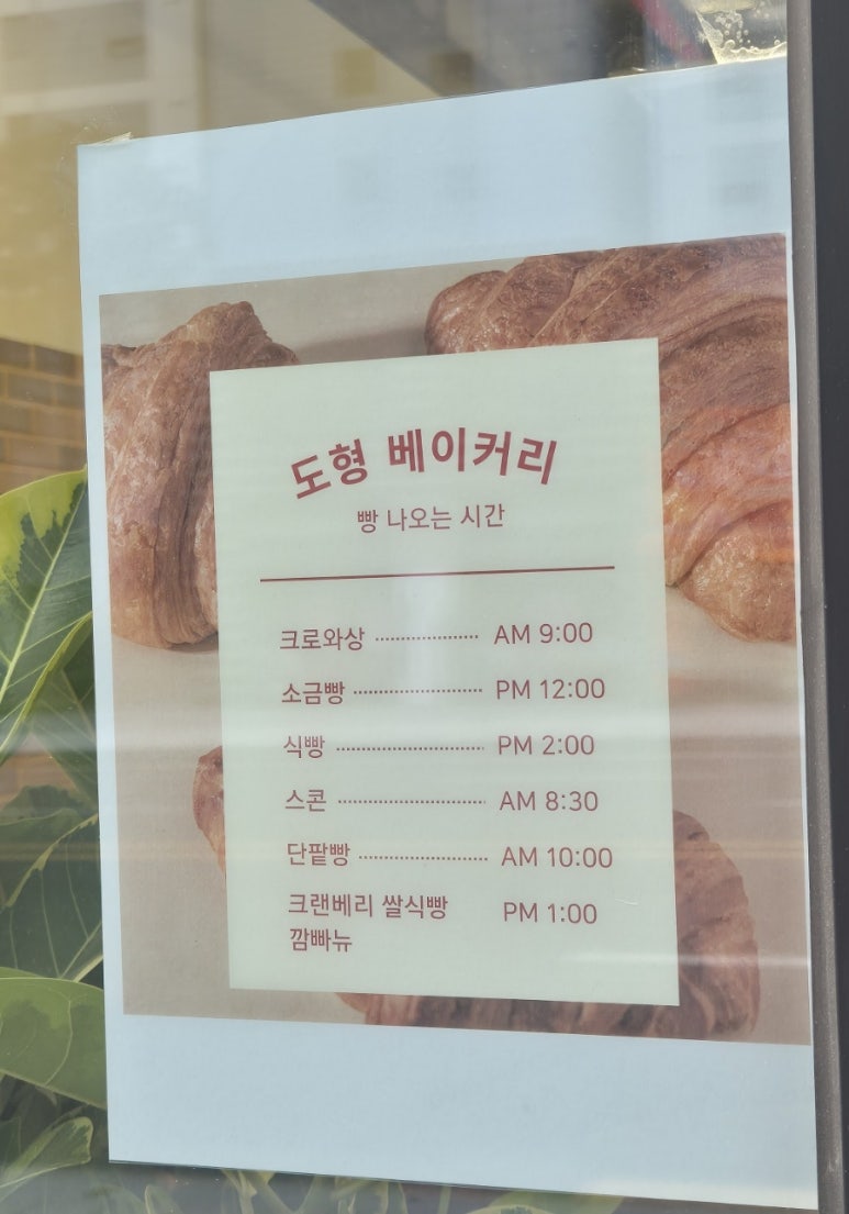 도형베이커리 이미지