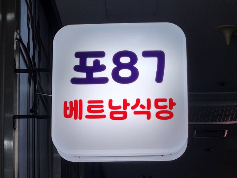 포87 이미지
