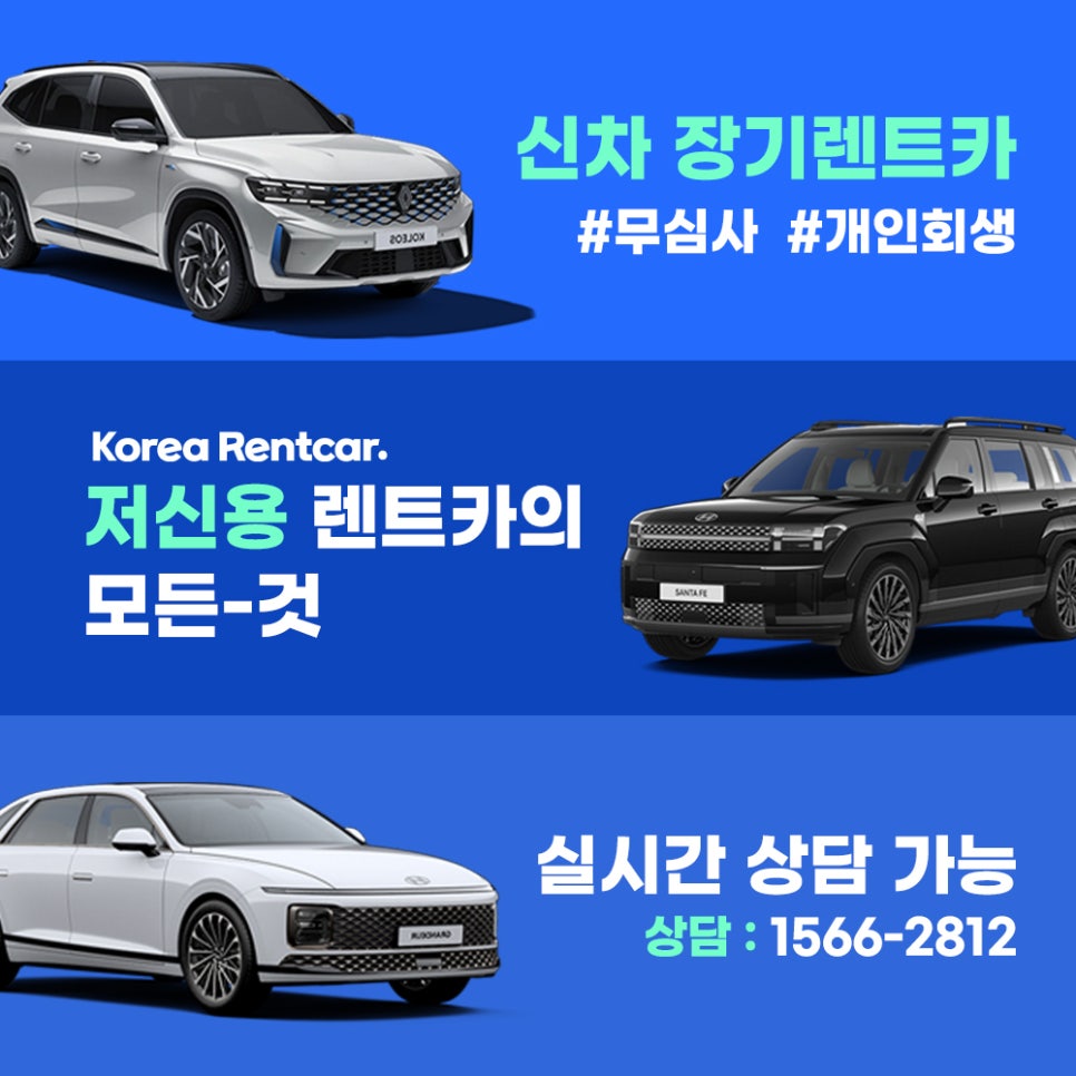 빠른렌트카 이미지