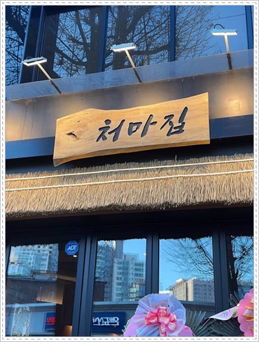 처마집 이미지