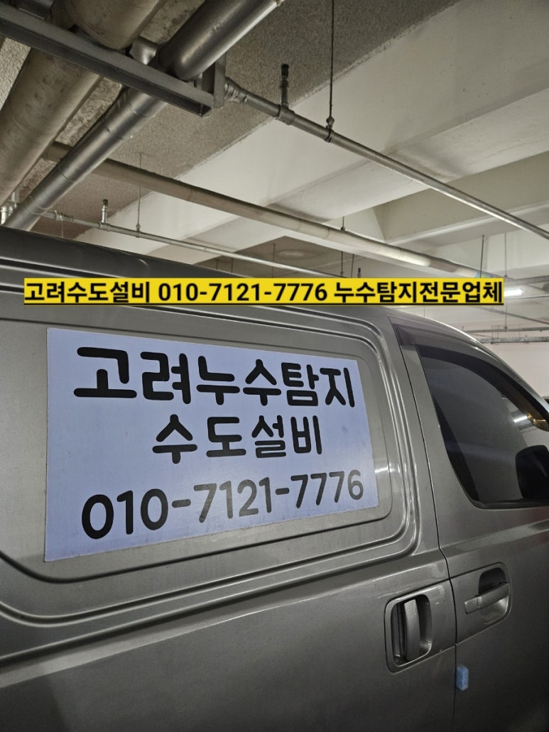 긴급119설비탐지누수 이미지