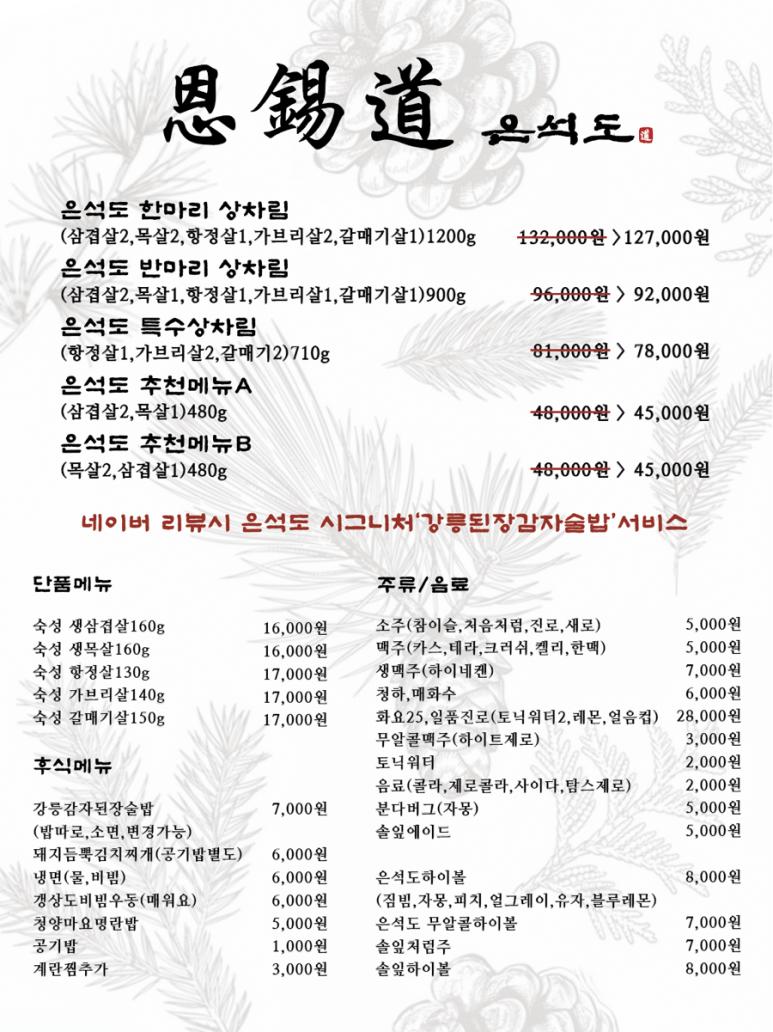 은석식당 이미지