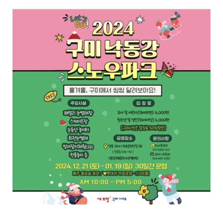 구미 낙동강 스노우파크 이미지