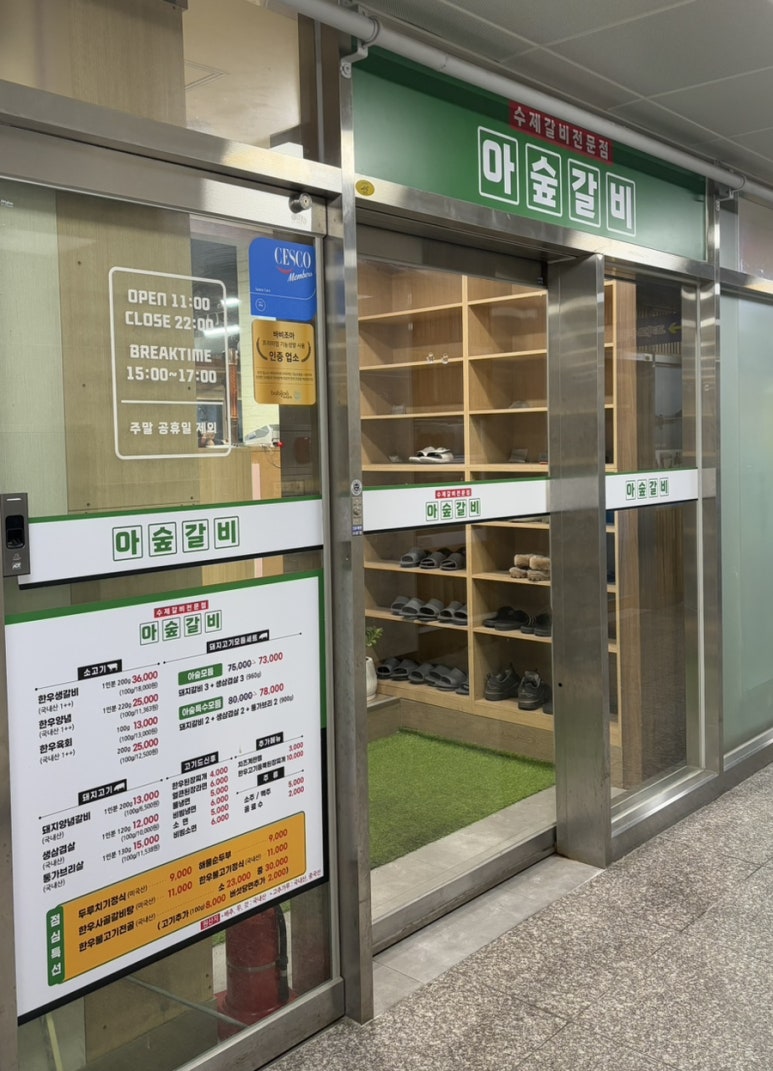 아숲갈비 이미지