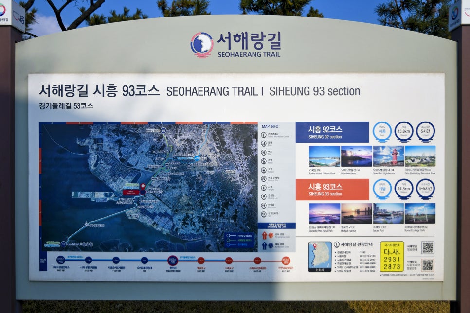 서해랑길 93코스 이미지