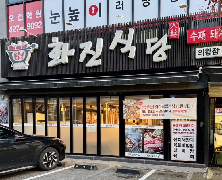 화진숯불구이 이미지