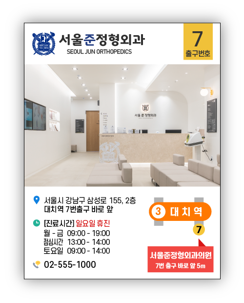 서울준정형외과의원 이미지