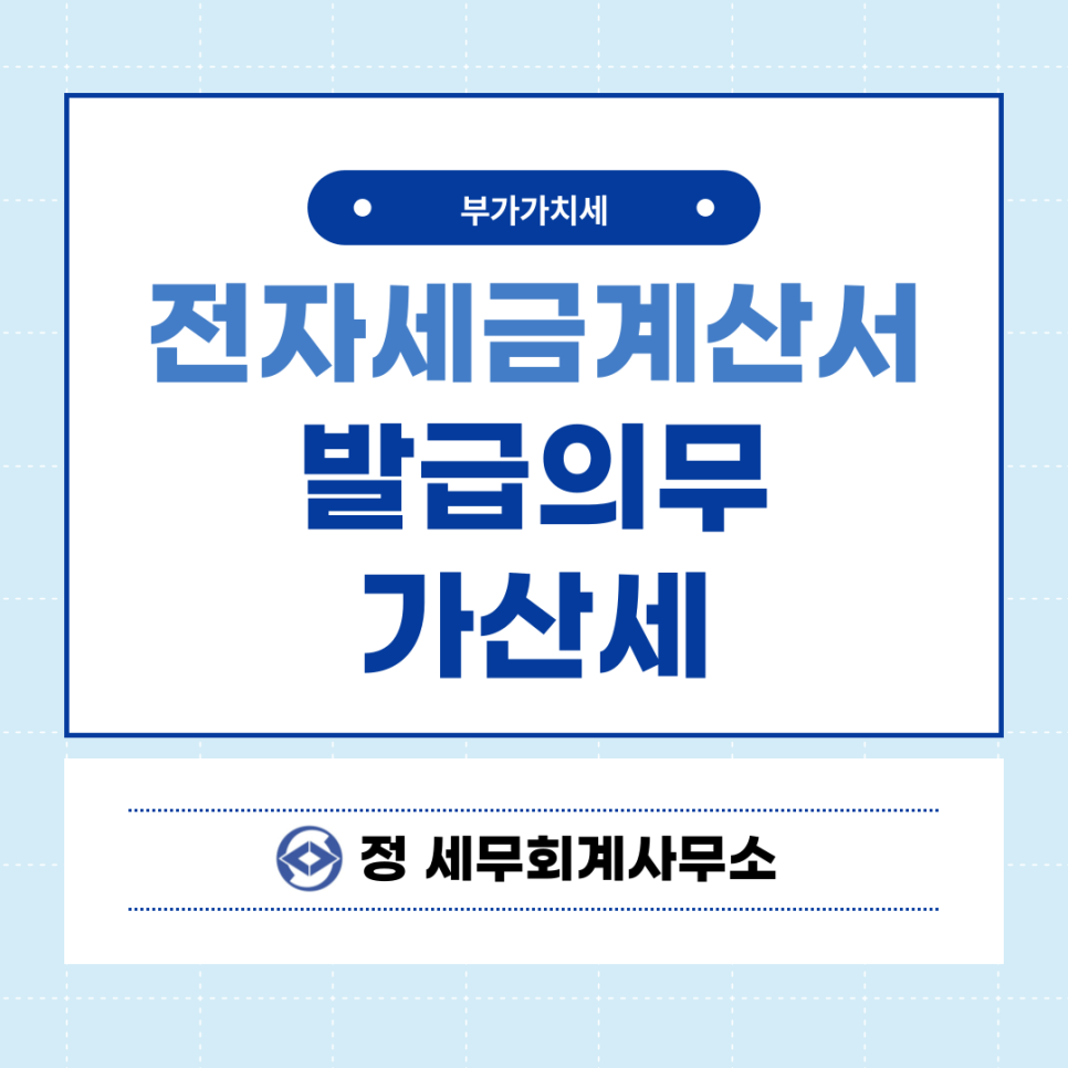 정세무회계사무소 이미지
