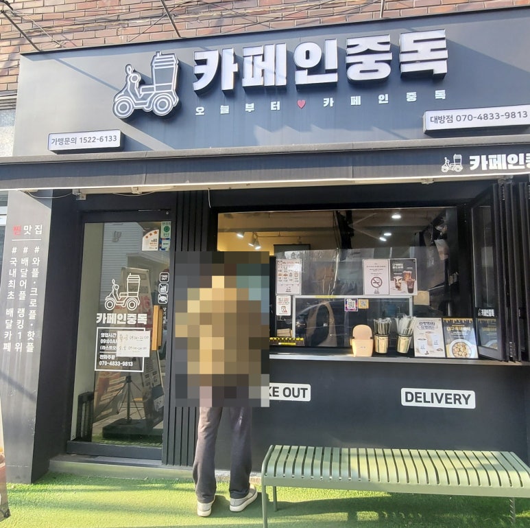 카페인중독대방점 이미지